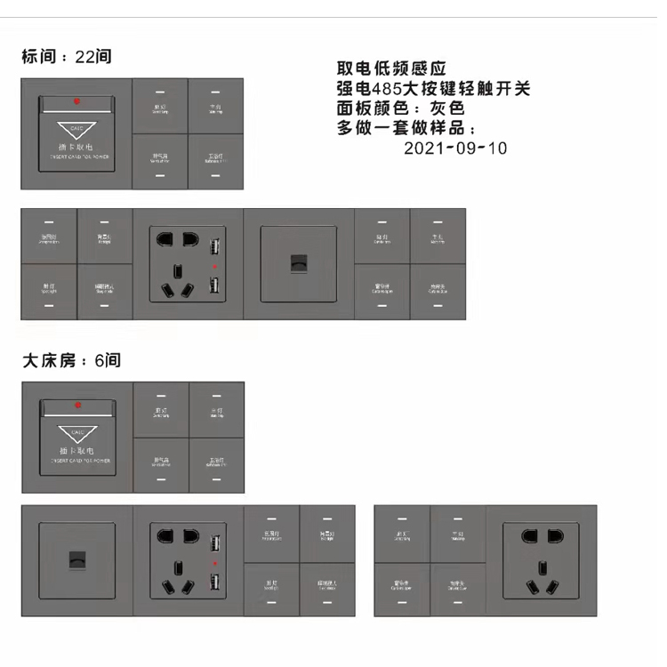 智能聯(lián)排開關(guān)